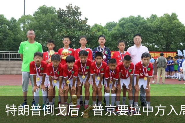 特朗普倒戈后，普京要拉中方入局？佩斯科夫很谨慎，半句不敢多说